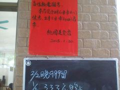 -桃园美食(水库路店)