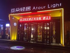 -艾豪森酒店(西安大雁塔大唐不夜城店)