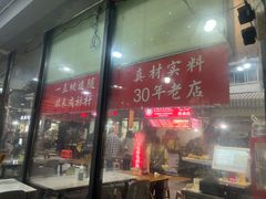 -王记老幺肥肠粉