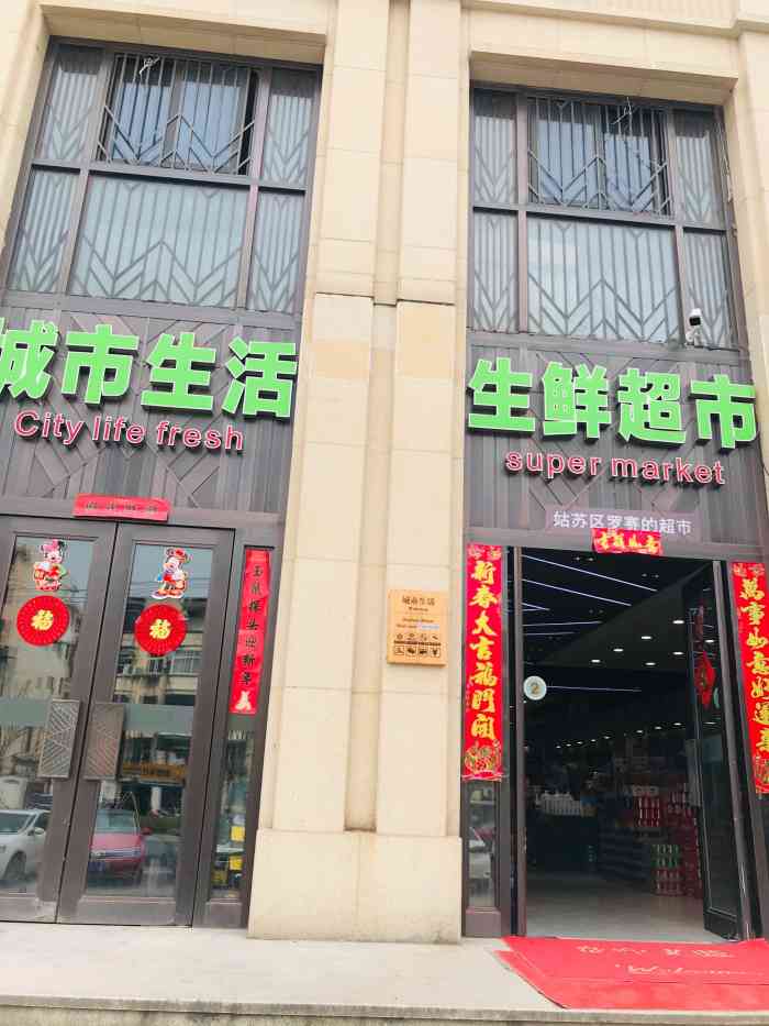 城市生活生鲜超市(金茂府店)-"小区旁边出门就到,今晚散步顺便走进去