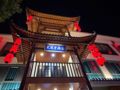 -巢湖名吃·东关老鹅汤(江南风情街店)