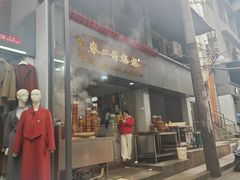 -秦二哥格格(高笋塘店)