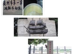 -黄埔古港