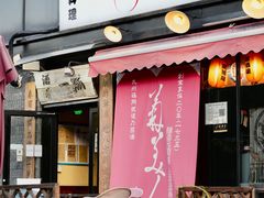 -酒肴一瓢·活贝料理·日本料理(三元桥·霄云路店)