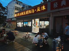 -逍遥镇刘相五胡辣汤豆沫馆(康复中街店)