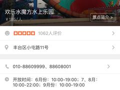 -欢乐水魔方水世界