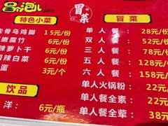 -冒个泡儿冒菜(成都SKP店)