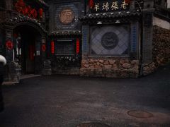 -老张烤羊(王哥庄店)