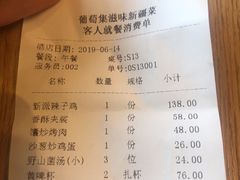 账单-葡萄集|滋味新疆菜·精酿酒馆(瑞豪酒店)