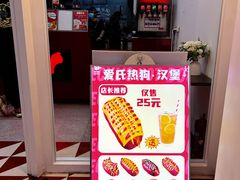 -Eckl’s爱氏热狗(猫街店)