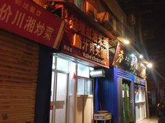 门面-老字号杨坡红油米线腊汁肉夹馍(东四道巷店)