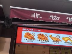 -鸡打鸣熏鸡系列(总店)