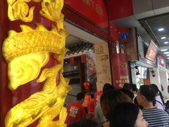 -皇上皇腊味店(下九路店)