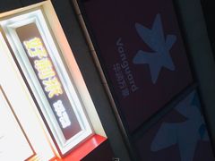 -好利来(建筑大学店)
