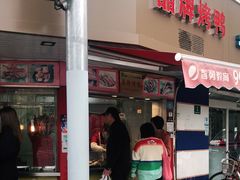 门面-晶牌烤鸭(延吉东路557弄小区店)