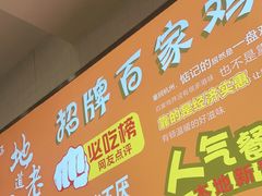 -百家鸡味馆(清泰店)