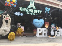 -布拉格餐厅· 中欧捷克菜(全国首店)