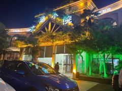 -文涵小院·邻里厨房