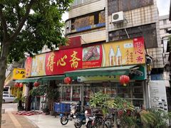 门面-得心斋(文华北路店)