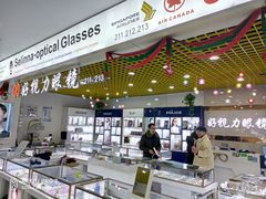 -三叶眼镜城·好视力眼镜店