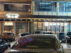 -简小舍·民间手艺菜(武昌江滩店)