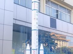 -陕西科学技术馆