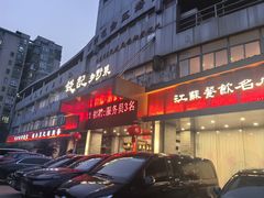 -钱记·乡野菜(紫荆花路店)