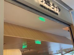 -阿嬷手作(成都万象城店)