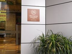 -广州粤海喜来登酒店