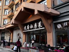 -悦府东北私房菜·饺子王·铁锅炖(长白山万达店)