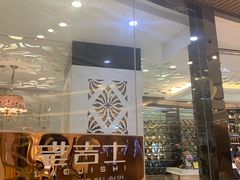门面-老吉士(环贸iapm店)