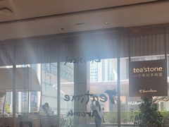 -tea'stone (万象天地店)