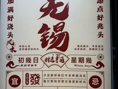 -贡梅老面馆·蟹粉面·无锡特色小吃(南长街主推店)