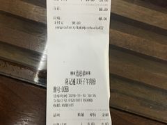 账单-陈记贵州遵义羊肉粉·酸汤鱼(法华镇路店)