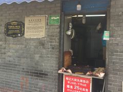 门面-梅记大块头爆鱼店(乍浦路店)