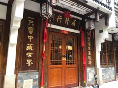 门面-成隆行·蟹王府(九江路店)
