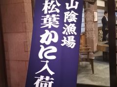 -蟹道乐(網元別館店)