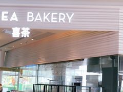 门面-喜茶(深圳福田星河COCO Park店)