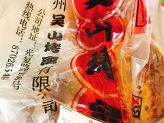 -吴山烤禽 (吴山路店)