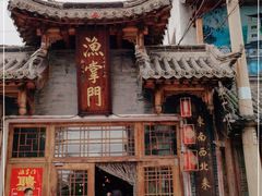 -渔掌门(铁东店)