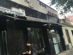 -林静小吃(复兴路店)