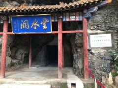 -上方山云水洞