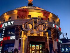 -蒙亨·手把肉·蒙古包文化主题餐厅(天恒广场店)