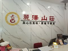 -丽泽山庄·生态怀柔菜·虹鳟鱼(红螺寺店)