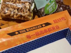 -肉串汪(月坛店)