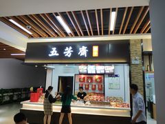 门面-射阳服务区餐厅