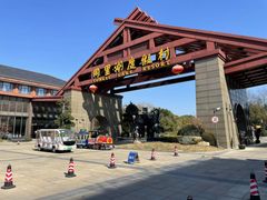 -同里湖度假村(二期店)