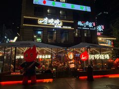 -何师烧烤Pro ·江湖川菜·小龙虾·精酿(太古里旗舰店)