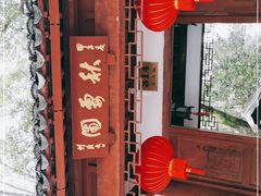 -秋霞圃
