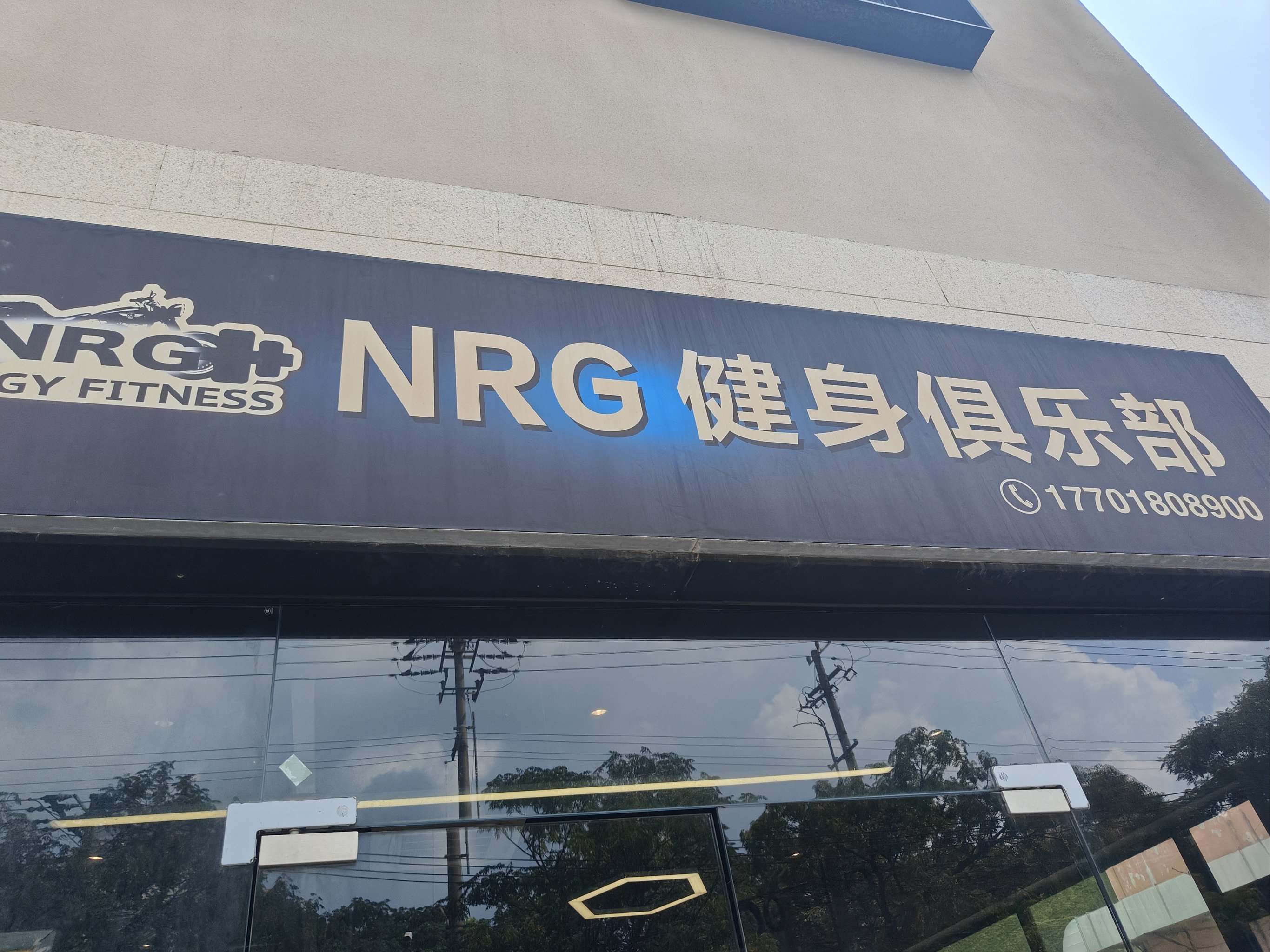 壹健身首府店图片